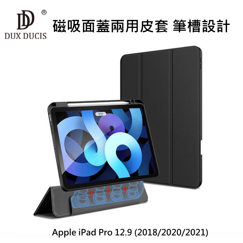--庫米--DUX DUCIS iPad Pro 12.9 (2018/2020/2021) 磁吸兩用保護套 面蓋可拆