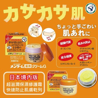 【無國界美妝】限時特價 日本 近江兄弟 OMI 高保濕 超保濕 滋潤 維他命 潤澤 護手霜 乳霜 145g