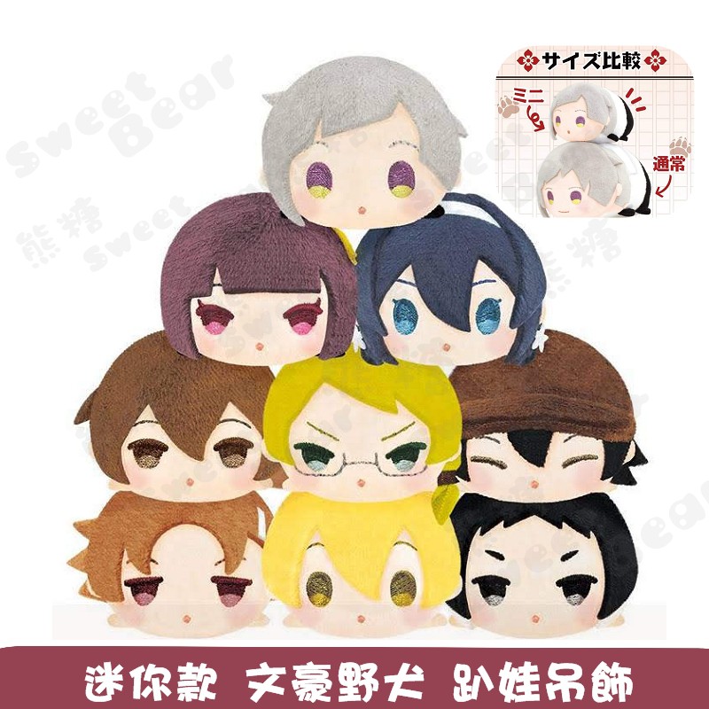 迷你趴娃文豪野犬糰子趴趴公仔吊飾鑰匙圈中也太宰治芥川陀思亂步泉鏡花 蝦皮購物