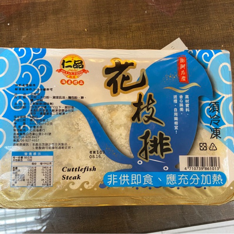 花枝丸