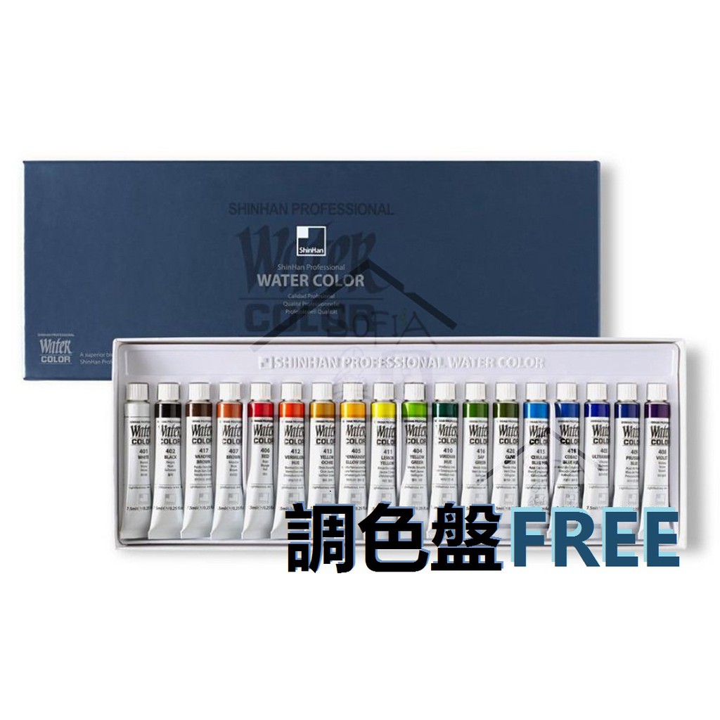 ◆SOFIAの樂園◆ 韓國 SHINHAN 新韓 透明水彩18色 12ml 盒裝 （送調色盤x1 或 加購折合調色盤）