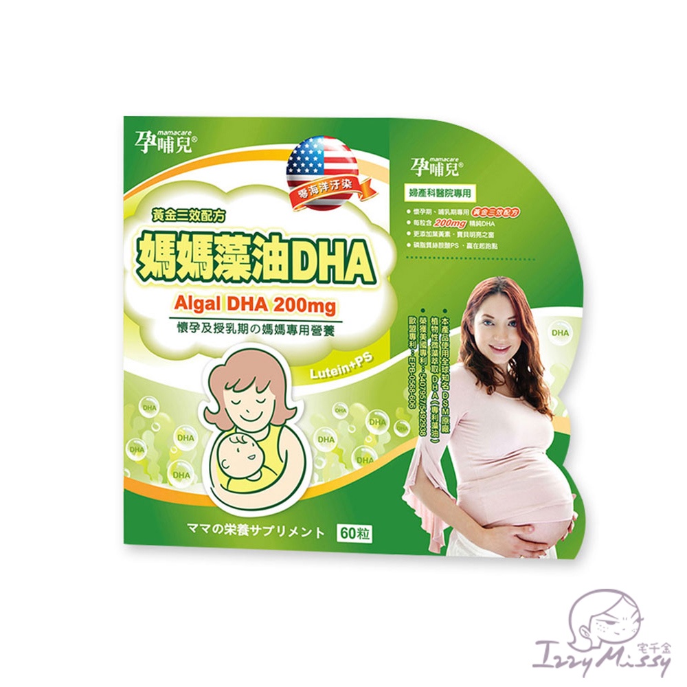 孕哺兒-媽媽藻油DHA軟膠囊(60粒/罐) 藻油 DHA 葉黃素 營養食品 孕期保健 孕補食品【原廠公司現貨】