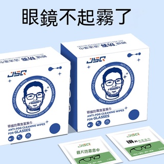 【嚴選商品 優先出貨】眼鏡防起霧濕巾擦眼鏡清潔布一次性眼鏡紙鏡頭手機螢幕清潔擦拭紙