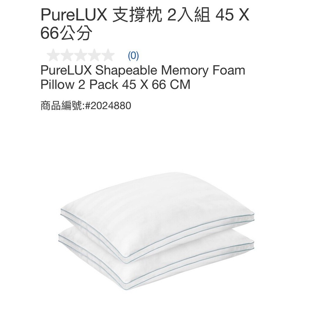 購Happy~PureLUX 支撐枕 2入組 45 X 66公分 破包#2024880