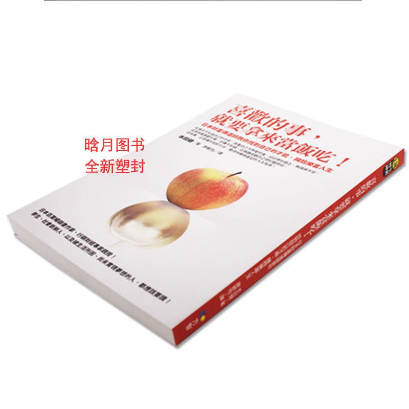 鋪丨貨 喜歡的事就要拿來當飯吃本田健教你找到自己的才能心靈雞湯書籍 蝦皮購物