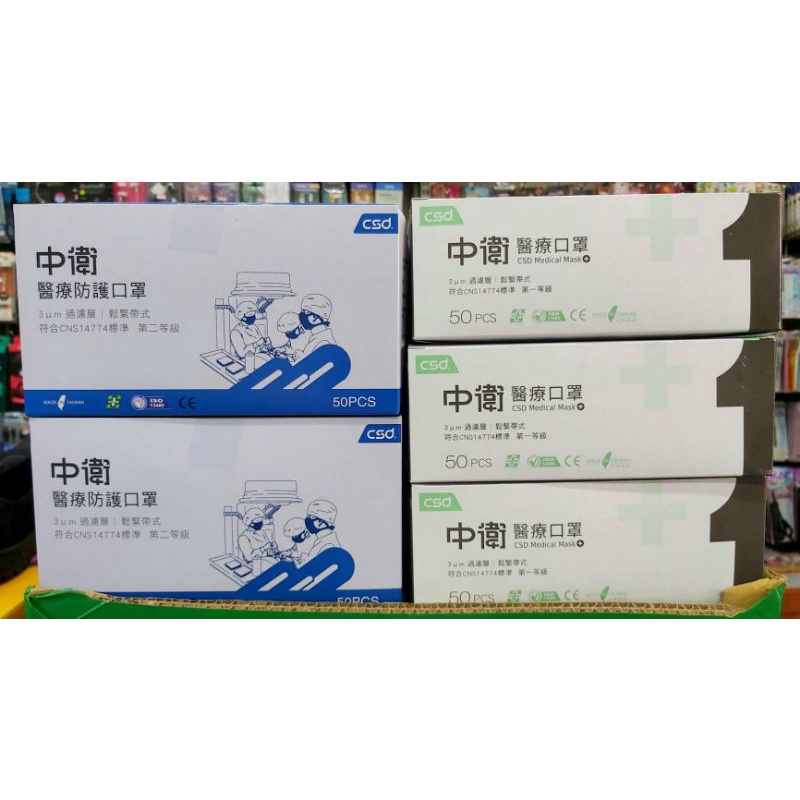 ※現貨※中衛口罩CSD 全新雙鋼印(一級藍.綠/二級粉.藍) 醫療口罩