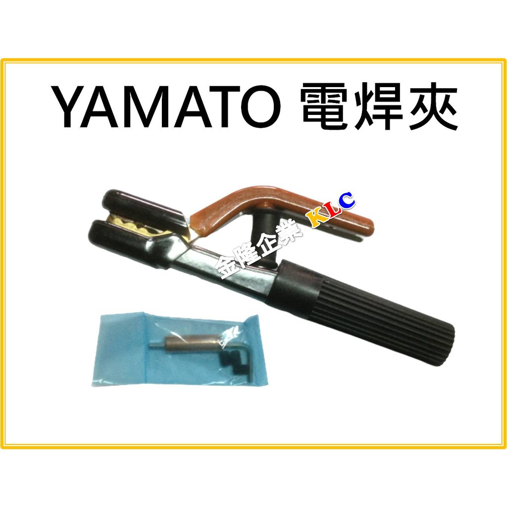 【天隆五金】(附發票)日本 YAMATO 電焊夾 AH-300A  AH-500A  電銲夾 附配件 300A 500A