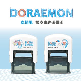 【歐爸印章】🎉加大版 3X1CM 搶先上市🎉哆啦A夢 素描風 布用/紙張2用防水衣服印章/職章/姓名+電話連續印章