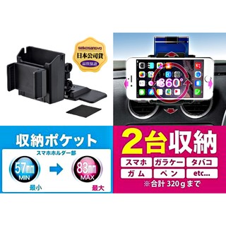 樂速達汽車精品【EC-172】日本精品 SEIKO 儀錶板黏貼式座 智慧型手機專用車架 同時前後可放2支手機