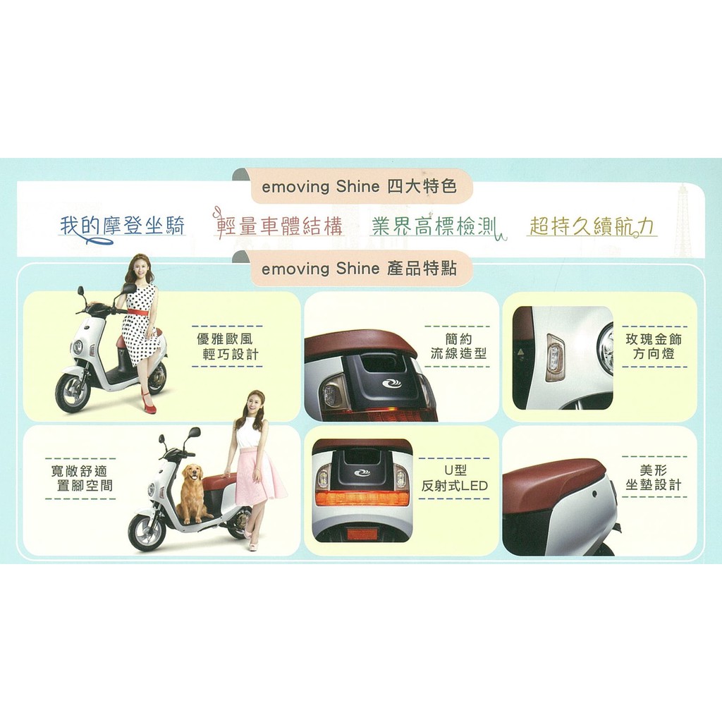 中華電動自行車e Moving Shine 特賣中 贈 膝前置物盒 蝦皮購物