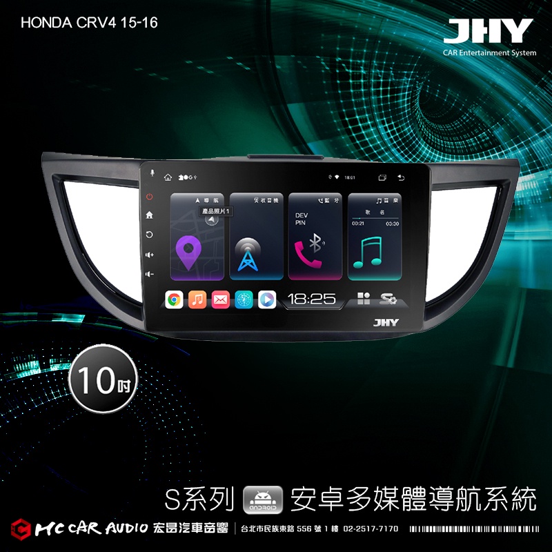 HONDA CRV4 15-16 JHY S700/S730/S900/S930 10吋專用機 環景 H2400