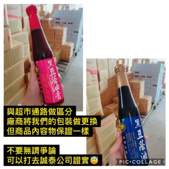 安家食品  八德 桃園 大竹 市價65$ 換新包裝囉！西螺名產 誠泰清油 誠泰油膏 黑豆蔭油 蔭油膏 410ml