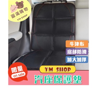 ⭐現貨❣️免運⭐ 汽車座椅保護墊 兒童安全座椅防滑墊 汽座保護墊 止滑 保護皮椅 安全 汽車安全座椅 嬰兒 小孩 保護