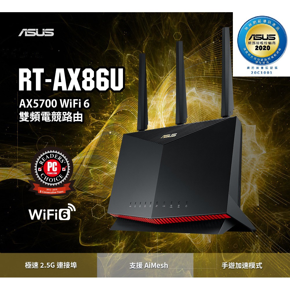 (原廠三年保) 華碩 ASUS RT-AX86U WIFI6 AX5700 2.5 Gbps 無線寬頻電競路由器