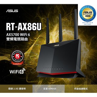 (華碩三年保) ASUS RT-AX86U WIFI6 AX5700 2.5Gbe 3天線 無線寬頻電競路由器