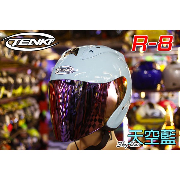 【Onza TENKI R8 R-8】R R帽 安全帽 【送$500墨片或電彩】【天空藍】