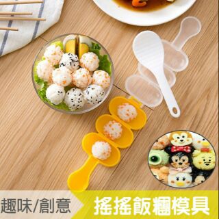 【搖搖飯糰模具】寶寶餵食器 圓球圓形飯匙飯勺 兒童輔食模型 造型器 搖飯糰器 米飯球 餅乾模 肉丸模造型模具壽司米球便當