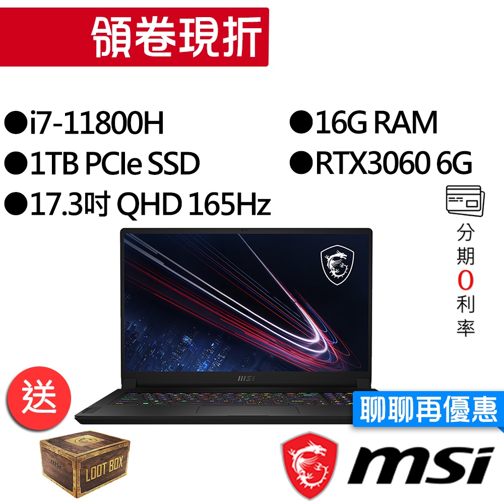 MSI微星  GS76 Stealth 11UE-621TW i7/RTX3060 17吋 電競筆電