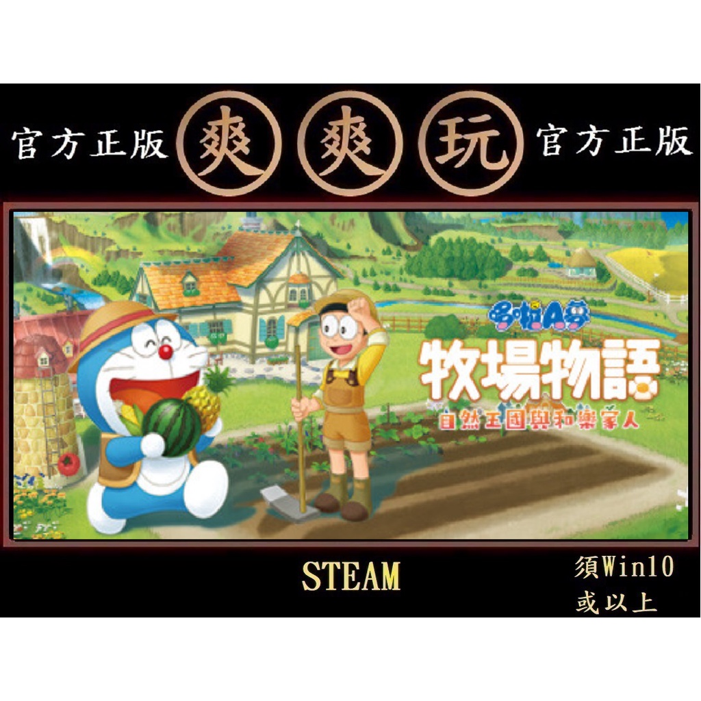 購買 PC版 STEAM 哆啦A夢 牧場物語 自然王國與和樂家人 DORAEMON STORY OF SEASONS