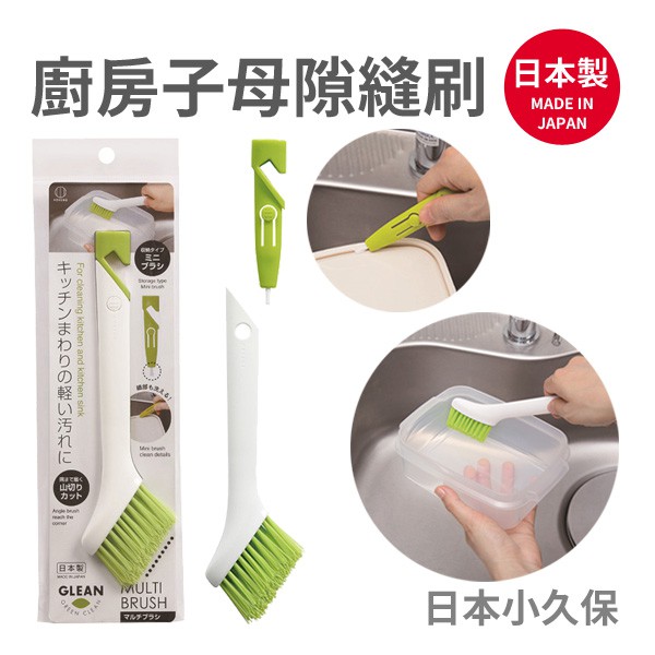 現貨 日本製kokubo 小久保廚房子母隙縫刷雙刷頭清潔無死角極細隙縫餐具清潔兩用刷隙縫刷 蝦皮購物
