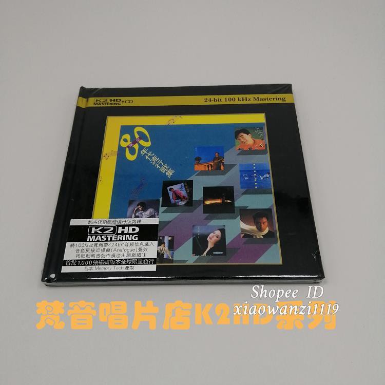 流行cd 華星80年代流行歌集k2hd 音樂專輯cd 唱片音樂cd 蝦皮購物