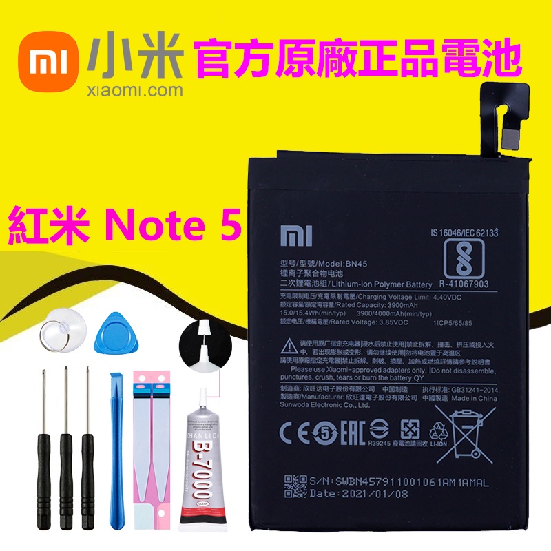 【優品】 小米 BN45 電池 Xiaomi 紅米 Note 5 手機電池 4000mAh 送工具