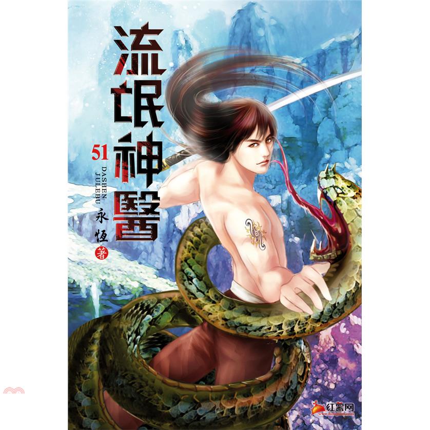 流氓神醫51：蘇家臉面