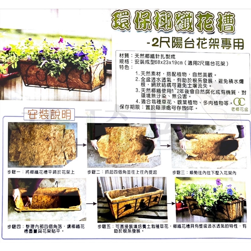巧琦屋 環保椰纖花槽 2尺陽台花架專用 加強型椰纖花盆花槽花盆花架陽台架 蝦皮購物
