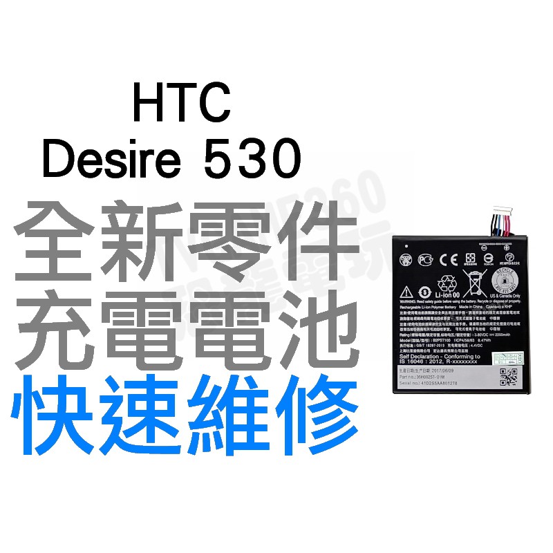 HTC Desire 530 628 650 全新電池 無法充電 電池膨脹 更換電池 專業維修【台中恐龍電玩】