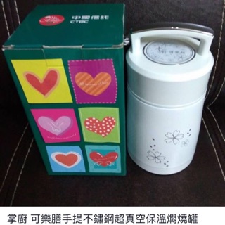 掌廚 可樂膳手提不鏽鋼超真空保溫燜燒罐 1.1L 內膽: #304(18-8)不鏽鋼