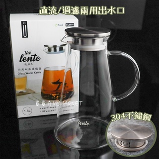 🌟可加熱🌟沖泡壺 茶壺 泡茶壺 兩用耐熱玻璃壺1.8L 304不鏽鋼出水口 冷泡壺 泡茶杯 沖茶器 慢拾光 SC0691