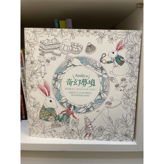 二手繪本 奇幻夢境著色本 時尚的誕生Coloring Book 法國清新舒壓著色畫幸福懷舊 、繽紛花園 靜心舒壓曼陀羅