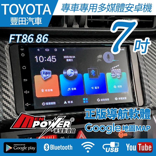 【免費安裝】Toyota FT86 86 12~21 7吋 安卓多媒體導航機【禾笙影音館】