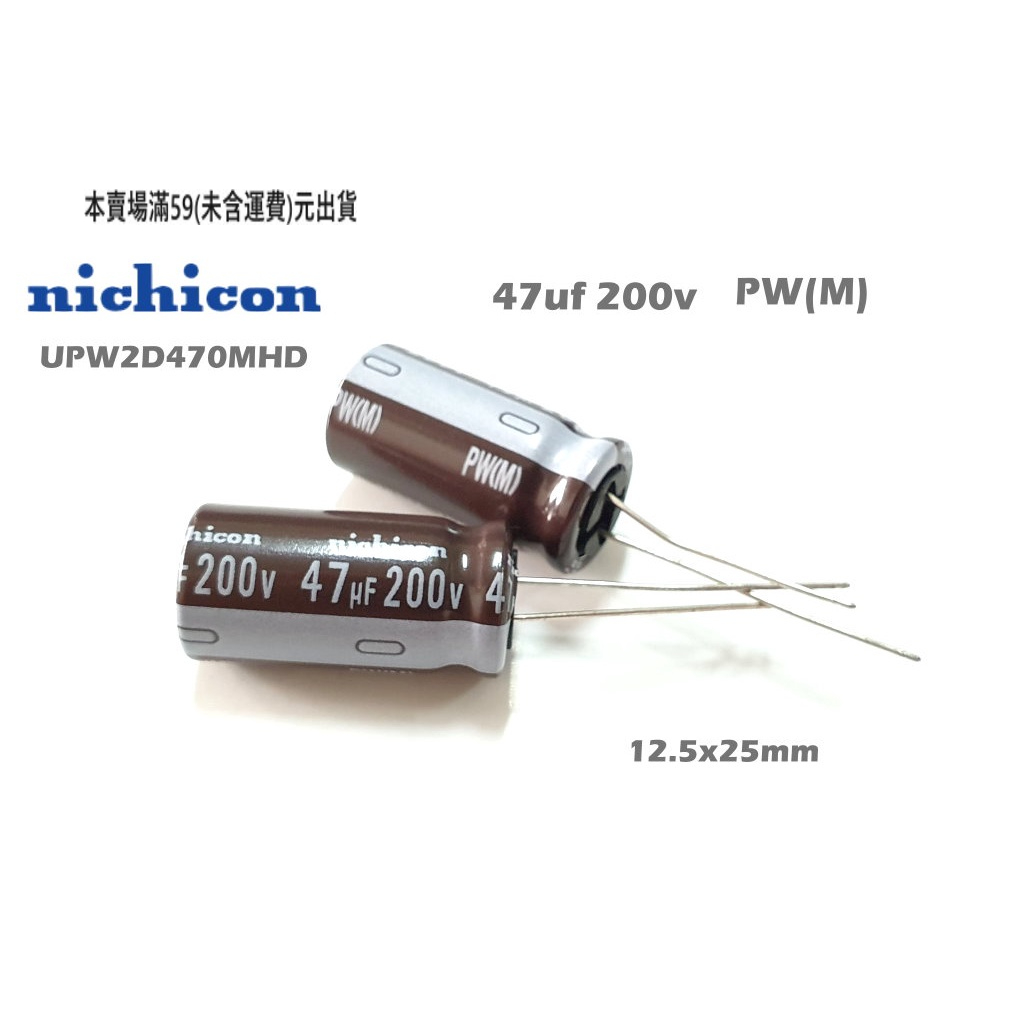 『正典UCHI電子』 日本 NICHICON SANYO 電解電容 47uf 200V 低阻抗高頻 原廠封袋 單顆販售