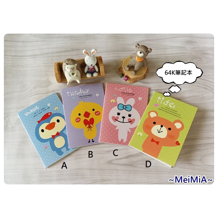【1組4本】簡約風64K筆記本(可愛動物) 記事本 兒童節 Meimia紙盒x包裝