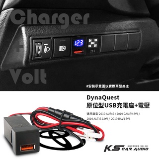 2E74【Toyota豐田19年式專用 原位型usb充電座＋電壓】CAMRY 8代/ALTIS 12代/RAV4 5代