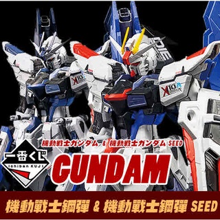 【艾達電玩】一番賞 機動戰士鋼彈&機動戰士鋼彈SEED