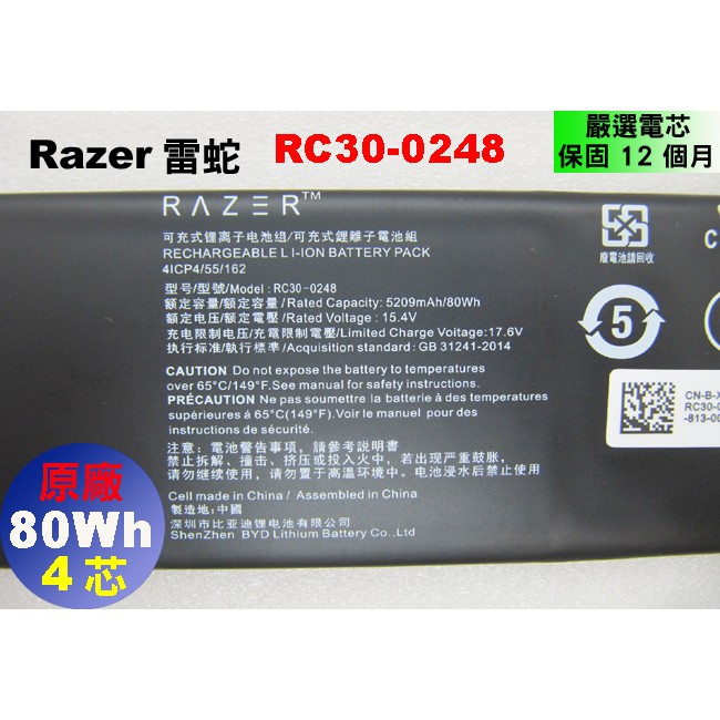 タイムセール 純正 電池 交換バッテリー Rz09-02887 15.4V ノートパソコン ノート PC 80Wh razer