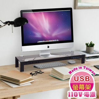 【臺灣製+免運】電腦螢幕架/螢幕增高架 3.0 USB+插座 極速充電-玻璃款款 ✦現貨✦