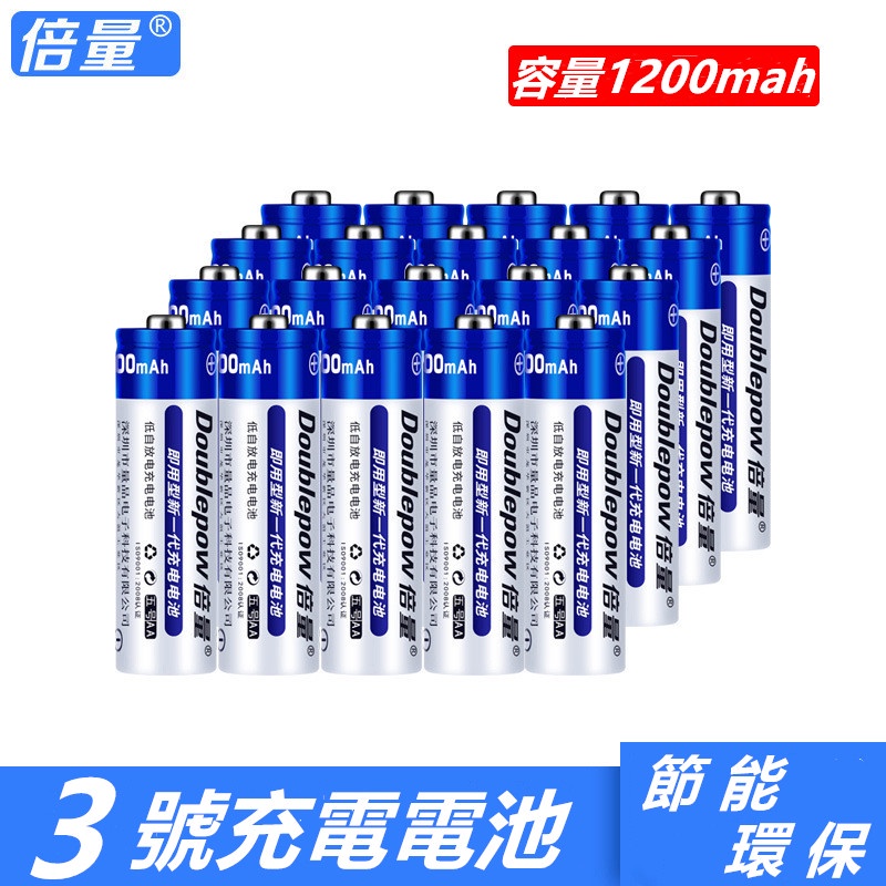 🤞鹿港現貨🤞倍量3號充電電池 鎳氫1.2V低自放充電電池 AA/3號 1200MAH 快充循環充電電池 充電電池 電池