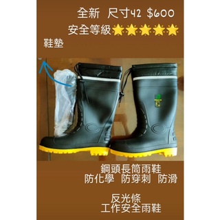 鋼頭雨鞋 工作安全鞋 防滑雨鞋 防化學 安全鞋
