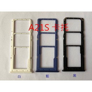 全新》SAMSUNG 三星 A21S 卡託 卡槽 卡架 SIM卡座 SIM卡卡槽