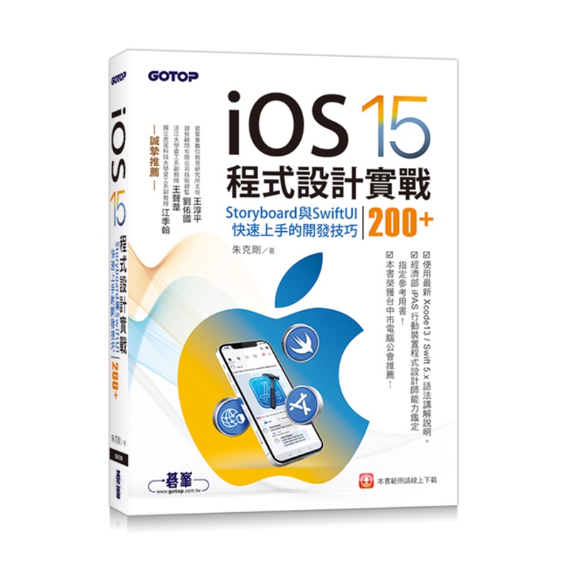 iOS 15程式設計實戰--Storyboard與SwiftUI快速上手的開發技巧200+[93折]11100966475 TAAZE讀冊生活網路書店