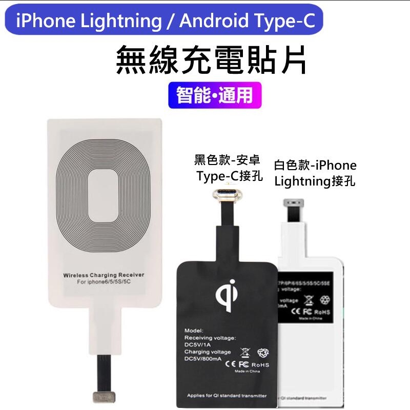 QI 無線充電貼片 感應片 無線充電 安卓 HTC 三星 iphone typeC vivo oppo 無線充電感應貼片