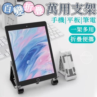 雙色百變折疊萬用手機支架