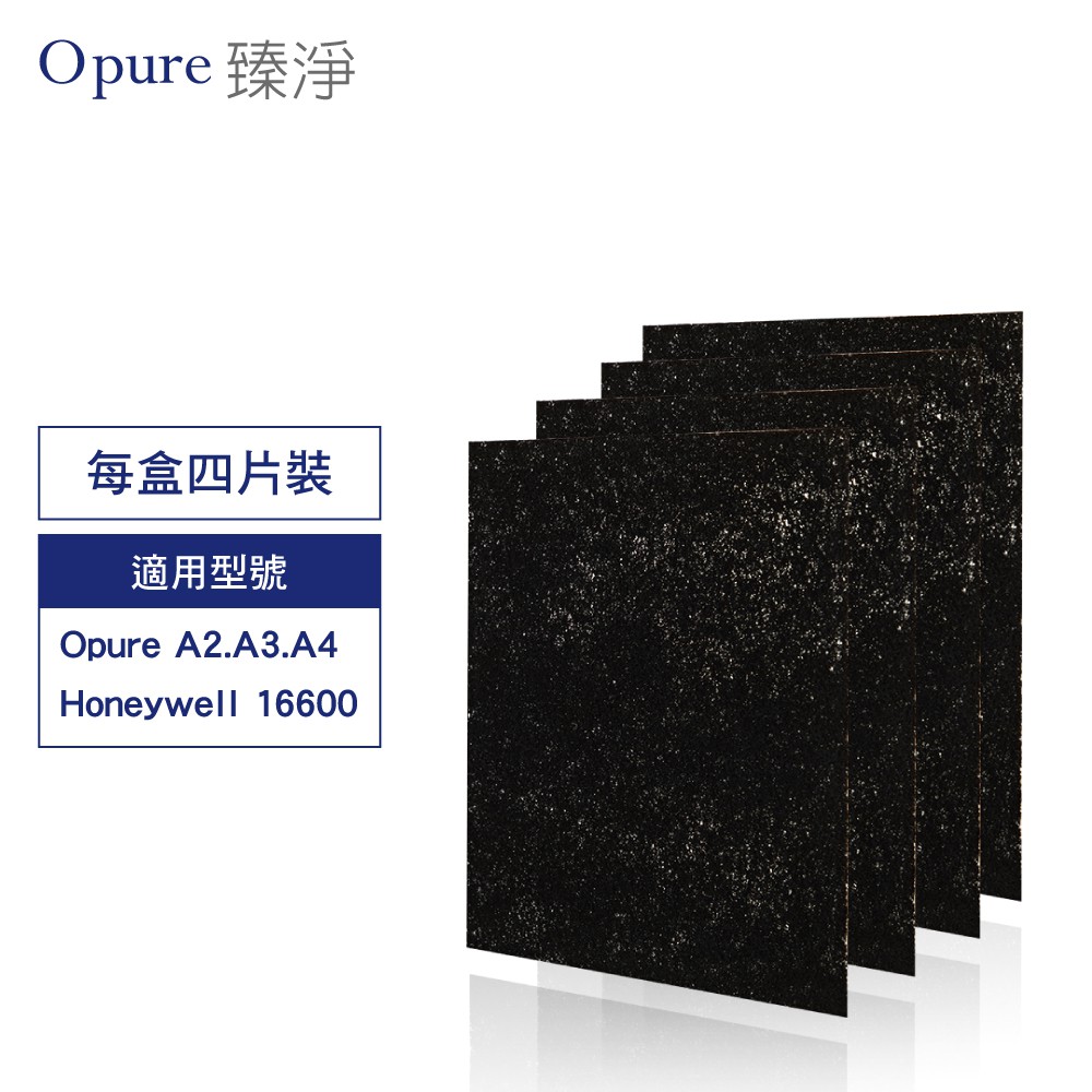 Opure 臻淨原廠濾網  A2-B 第一層活性碳濾網 適用A2 A3 A4高效抗敏HEPA空氣清淨機 現貨 廠商直送