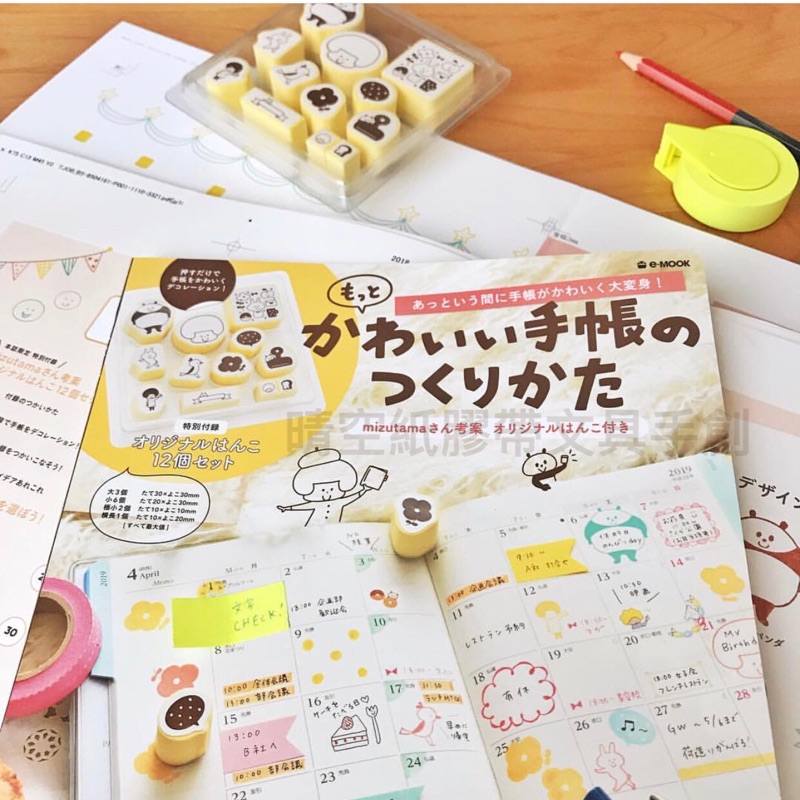 現貨最後一本 Mizutama もっとかわいい手帳のつくりかたmizutamaさん考案オリジナルはんこ付き第二集 蝦皮購物