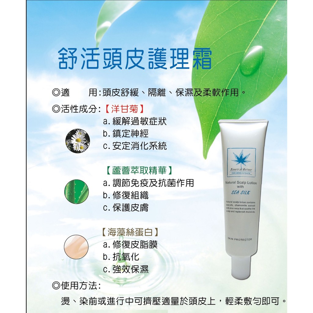 Susu 有發票公司貨柔多舒活頭皮護理露喜徠化妝品染燙護理專用頭皮滋養護理強健頭皮 蝦皮購物