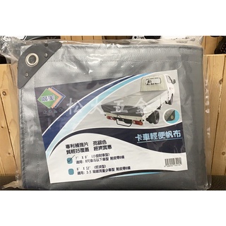《特價》附發票㊣臺灣製 廣美 超輕量 7尺x 9尺小發財車 卡車輕便帆布 防水帆布 帆布 卡車帆布 銀灰布 經濟型