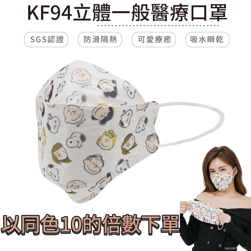 魚型口罩 【史努比】莫蘭迪KF94口罩魚形4D成人口罩 宏瑋台灣製醫用口罩 船型口罩 4D立體口罩兒童平面醫用口罩